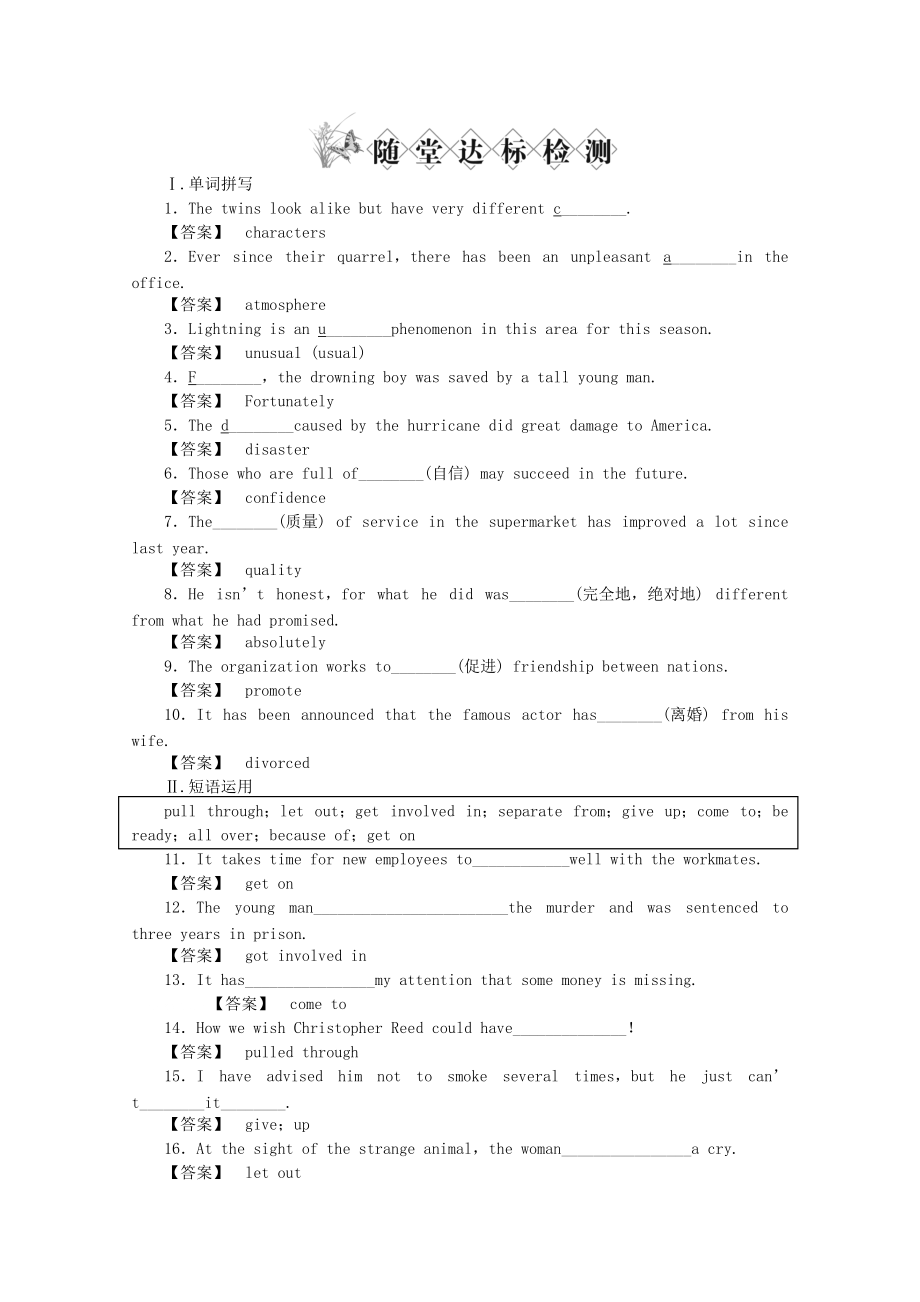 2011届高考英语第一轮随堂达标检测试题2_第1页