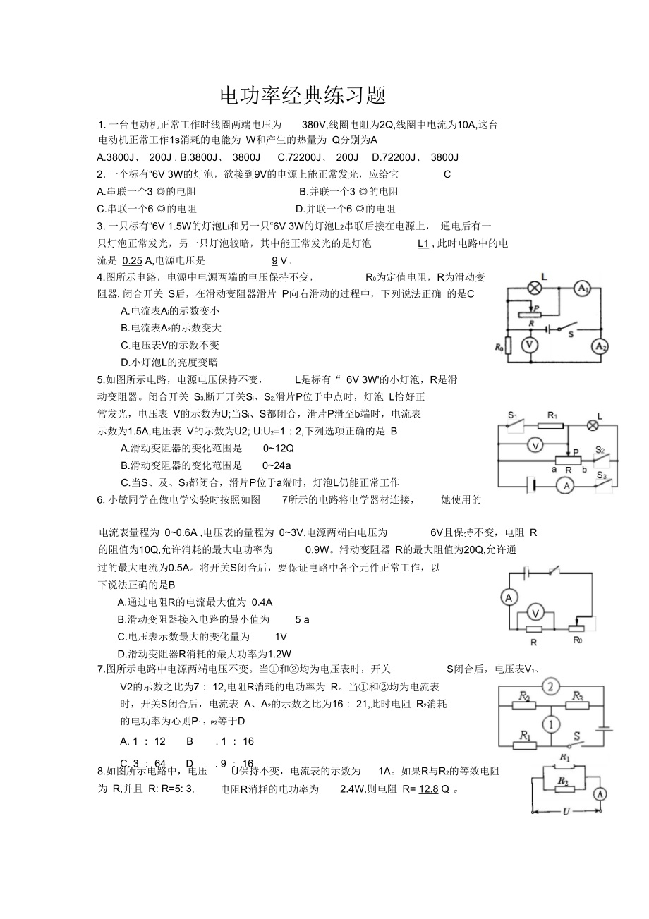 电功率经典练习题(附答案)_第1页