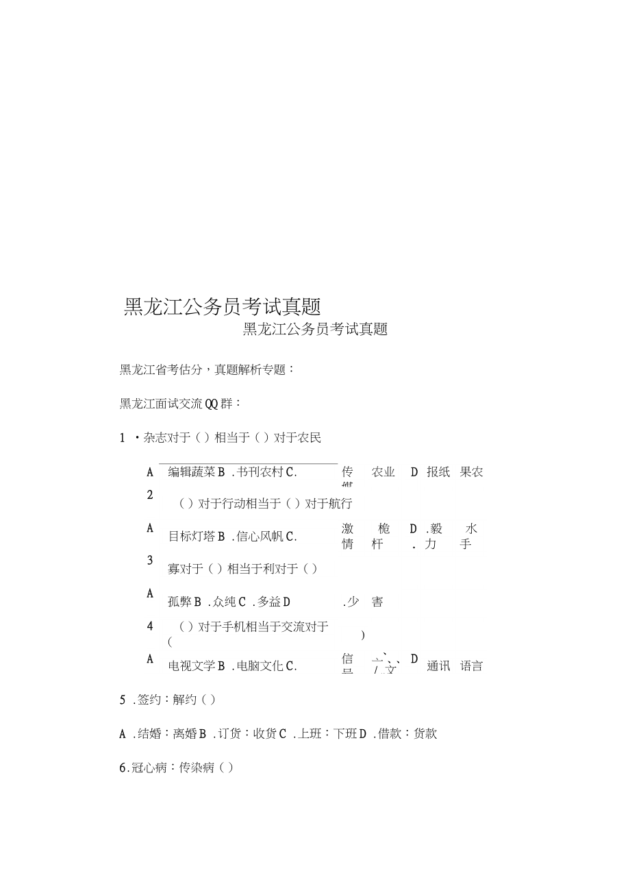 黑龙江公务员考试真题模拟_第1页