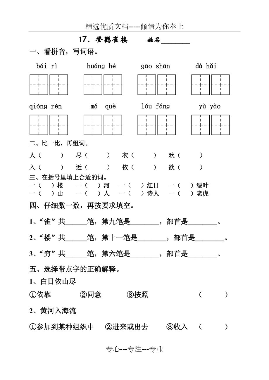 小学二年级语文登鹳雀楼练习题(共2页)_第1页