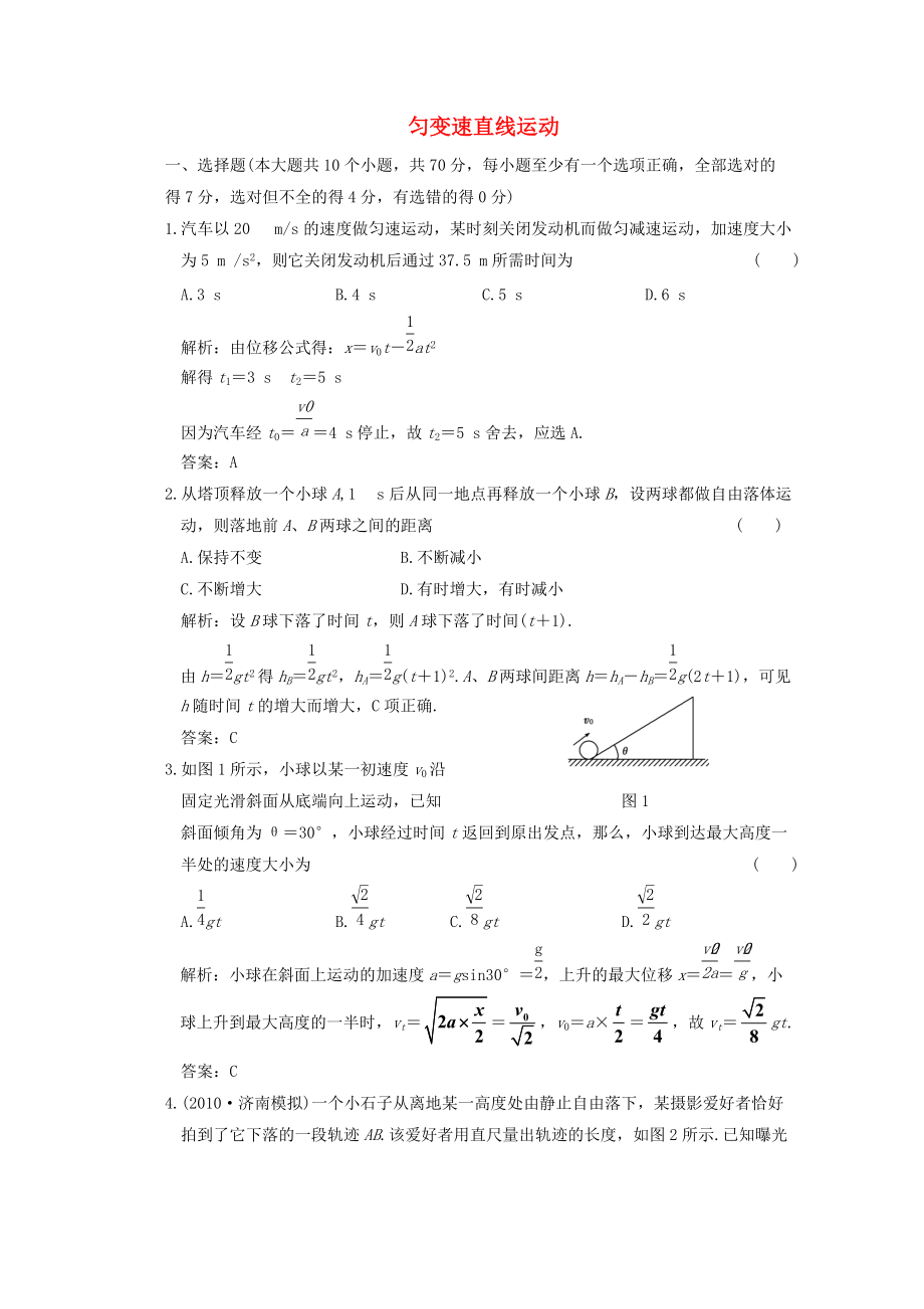 2011届高考物理一轮课时练习 匀变速直线运动新人教版_第1页