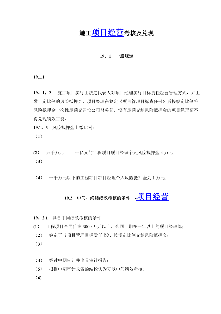 建设工程施工项目考核及兑现_第1页