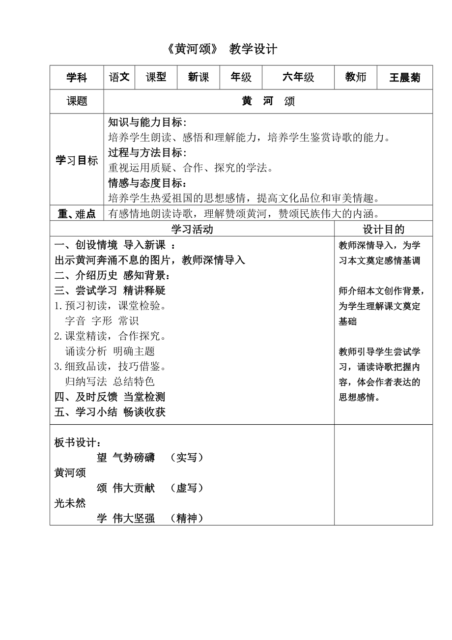 《黄河颂》教学设计 (2)_第1页