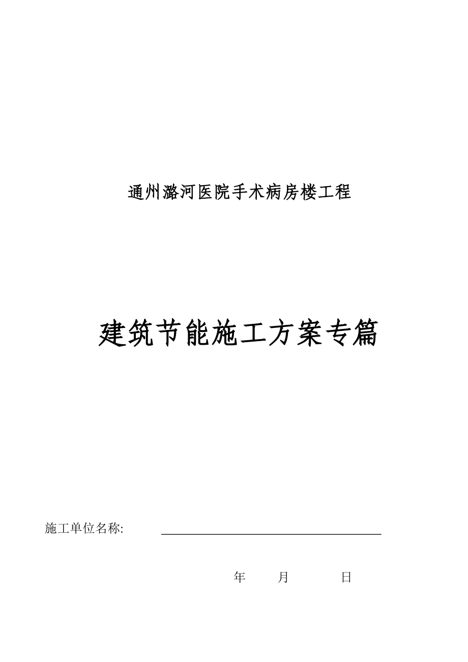 建筑节能施工专项施工方案 Microsoft Word 文档_第1页