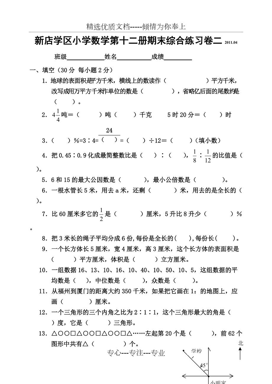 小学数学六年级下册复习卷(综合)(共5页)_第1页