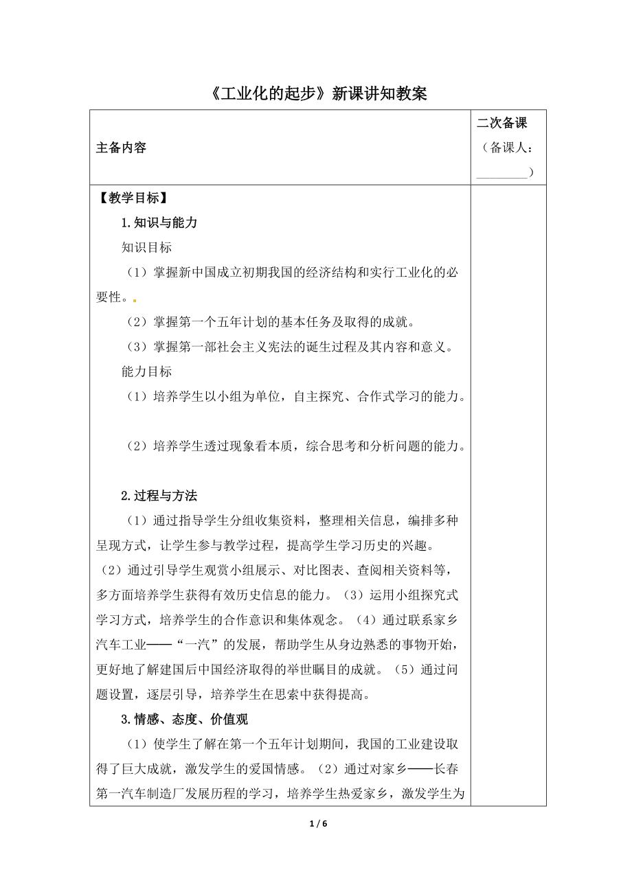 《工業(yè)化的起步》新課講知教案_第1頁