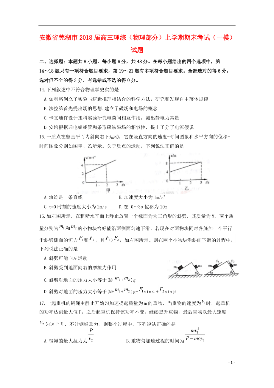 高三理综物理部分上学期期末考试一模试题_第1页