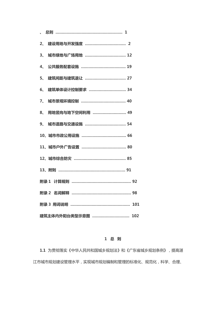 某市城市規(guī)劃規(guī)定概論DOC 105頁_第1頁