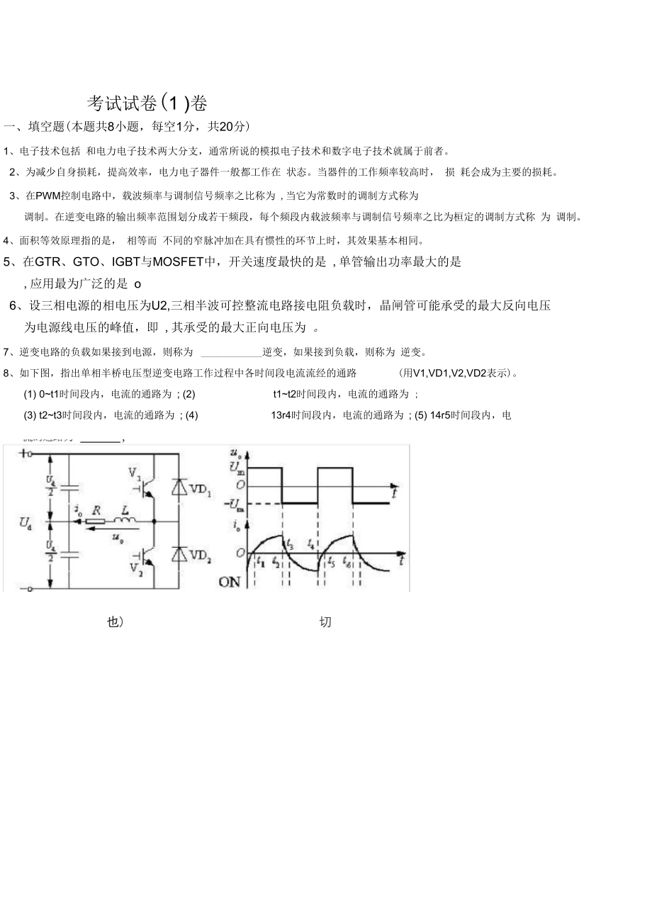 电力电子技术试题20套及答案_第1页
