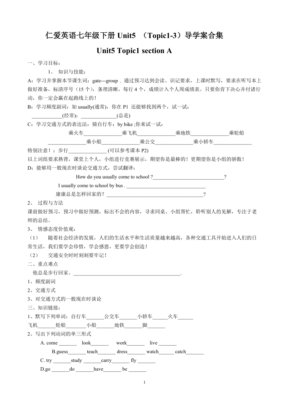 2015年中考仁愛英語七年級(jí)下冊(cè)Unit5_(Topic1-3)導(dǎo)學(xué)案合集_第1頁