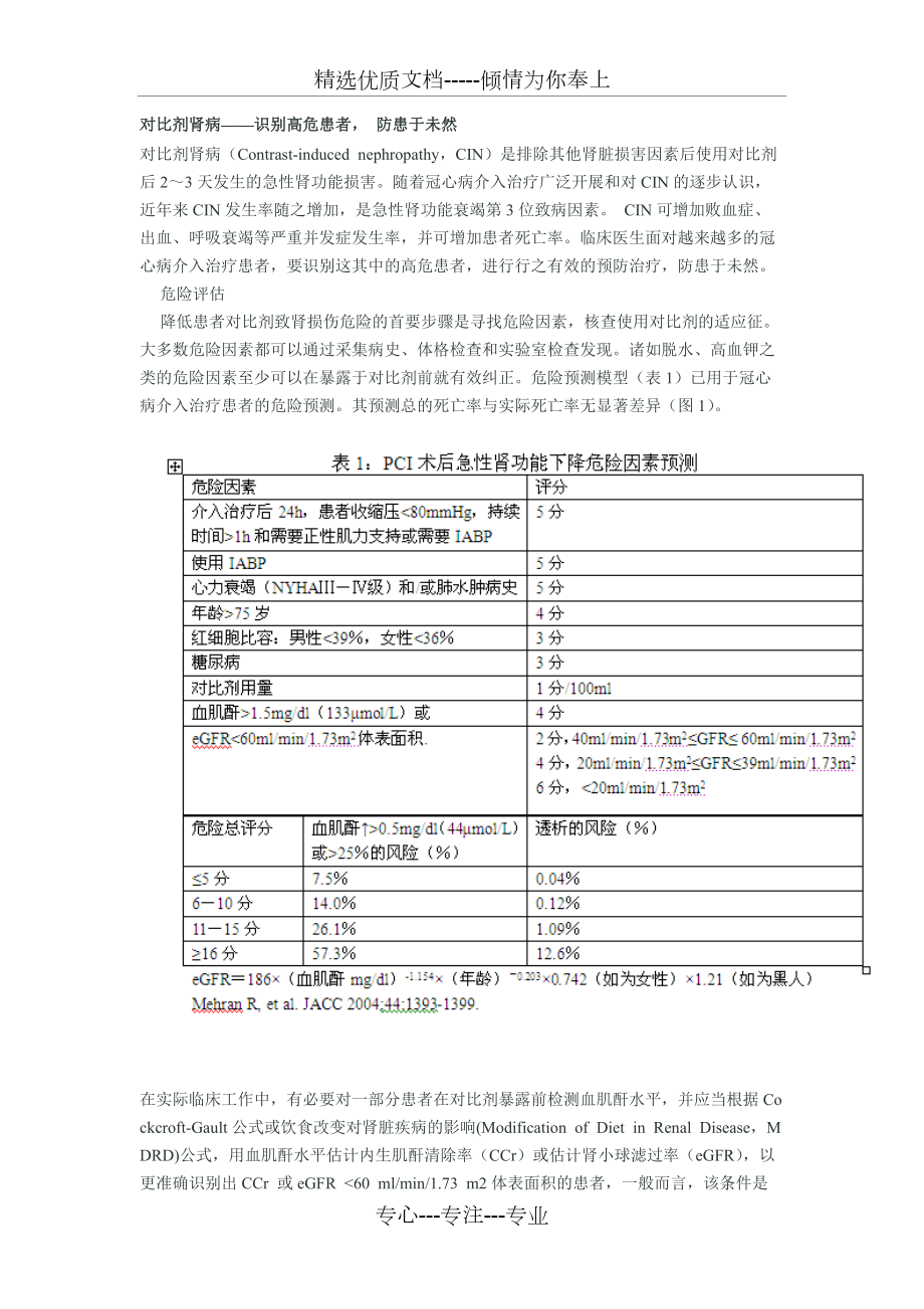 对比剂肾病(共5页)_第1页