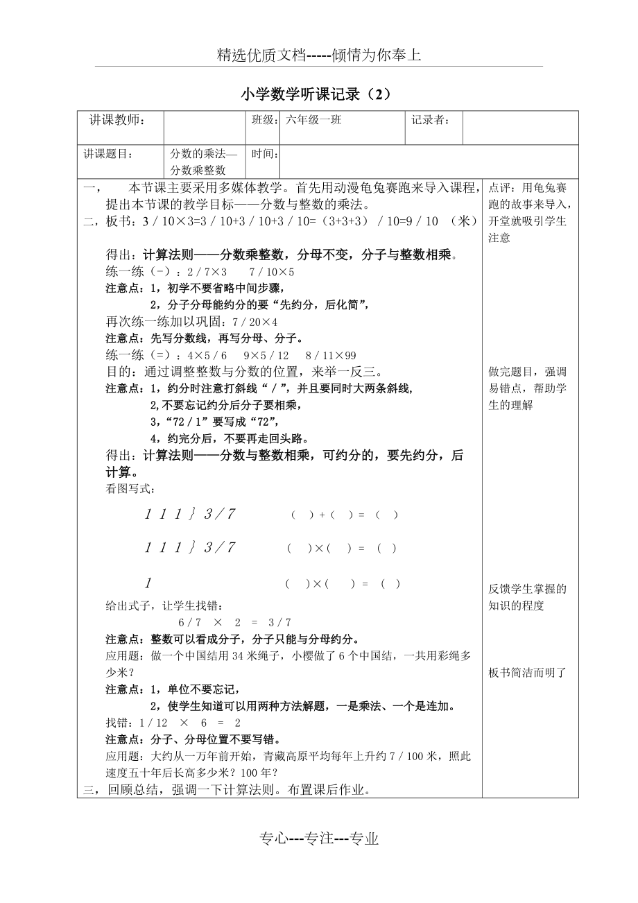 小学数学听课记录(共2页)_第1页