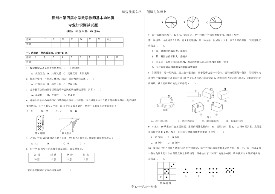 小学数学基本功比赛试题(共6页)_第1页