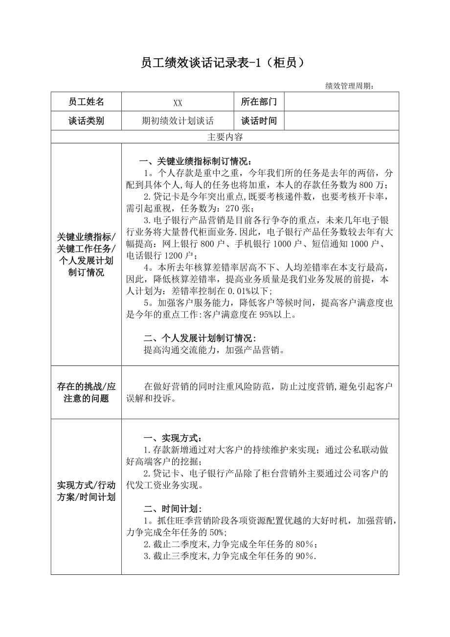 建行绩效谈话示例_第1页