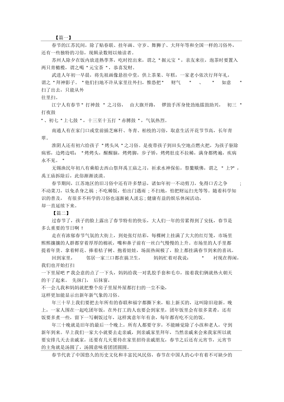 春节周记600字高一范文_第1页