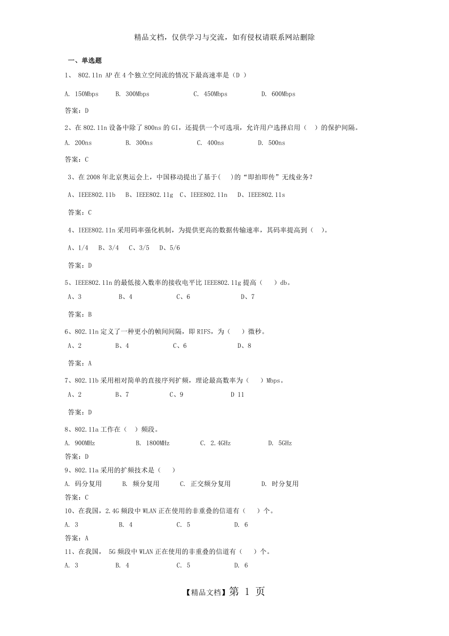 WLAN 考试题目_第1页