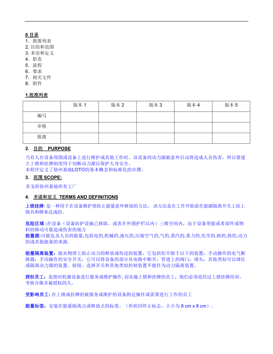 安全管理制度：挂牌上锁管理程序---全中文_第1页