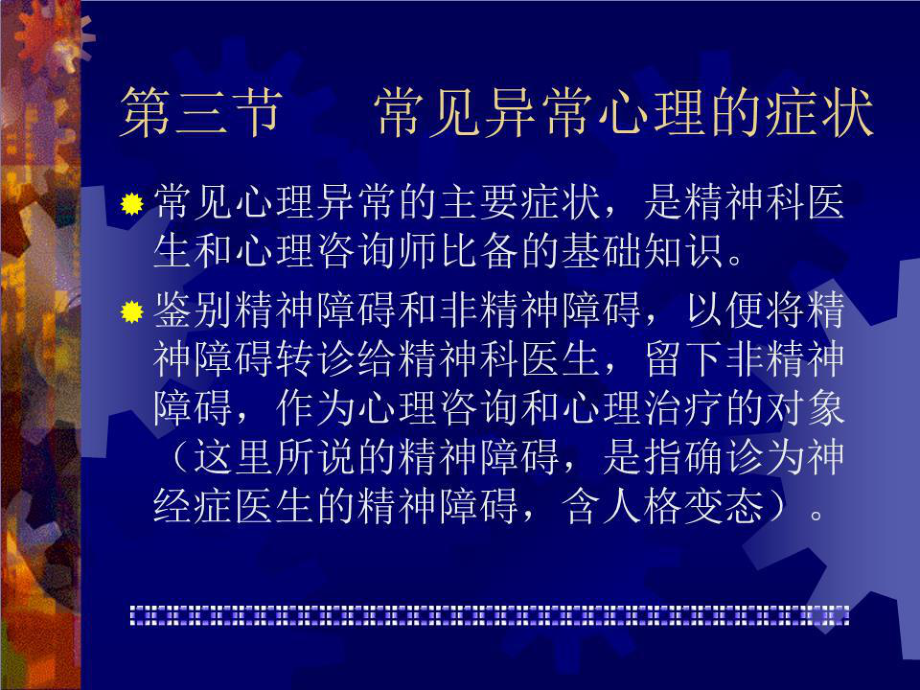 变态心理学与健康心理学知识课件之.ppt_第1页