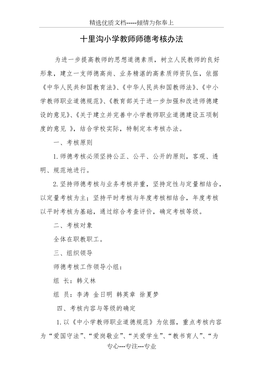 小学教师师德考核办法(共4页)_第1页