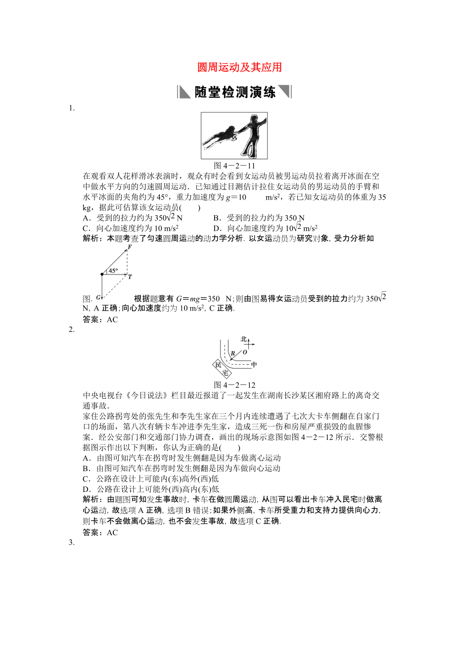 2011届高考物理一轮复习随堂练习 圆周运动及其应用 新人教版_第1页