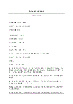 化工企業(yè)安全管理制度匯編DOC 56頁[共56頁]