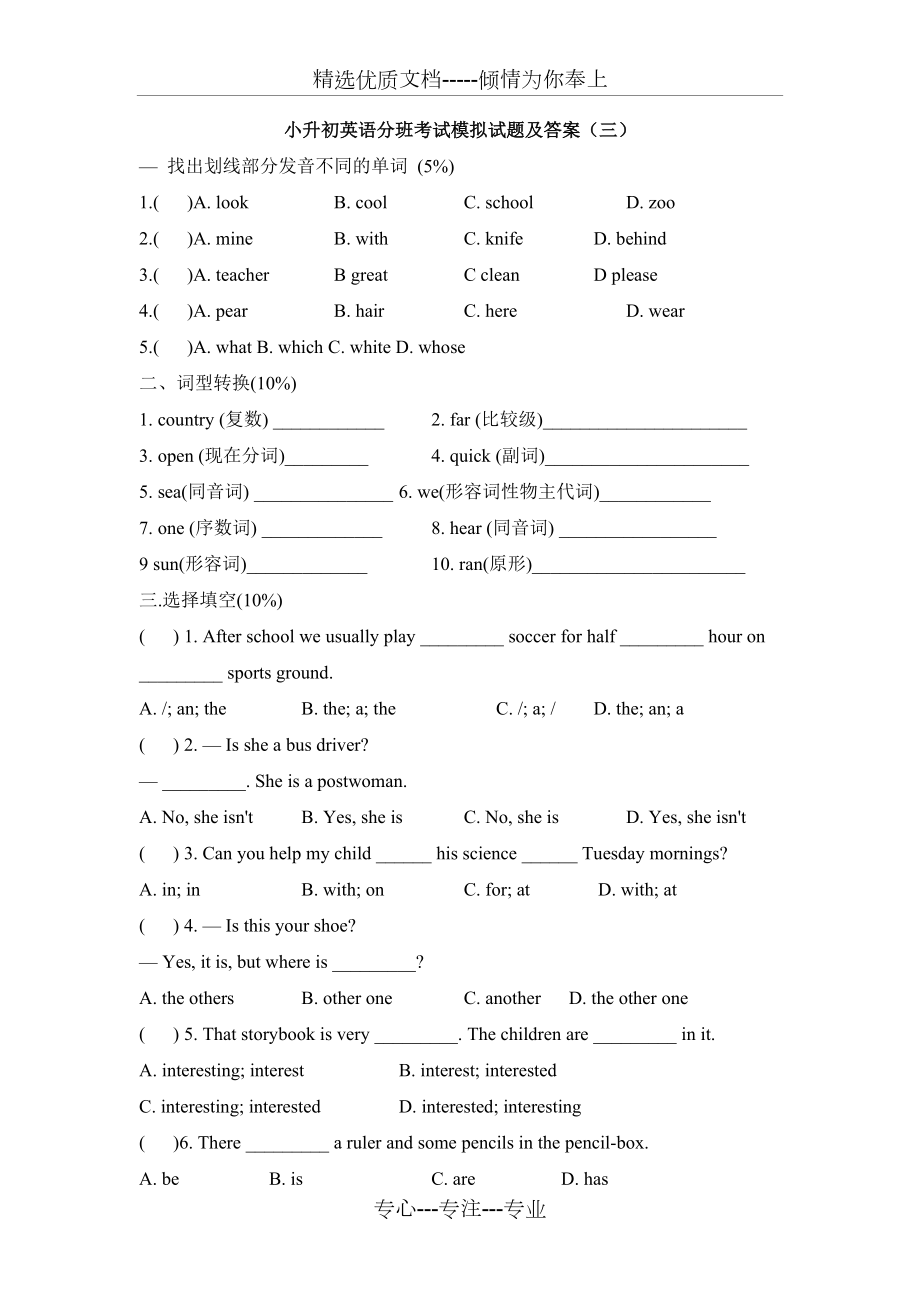 小升初英语分班考试模拟试题及答案(三)(共7页)_第1页