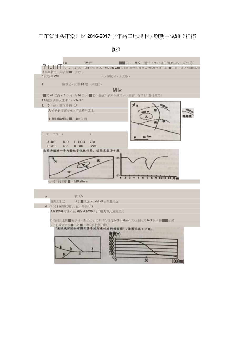 高二地理下学期期中试题(扫描版)_第1页