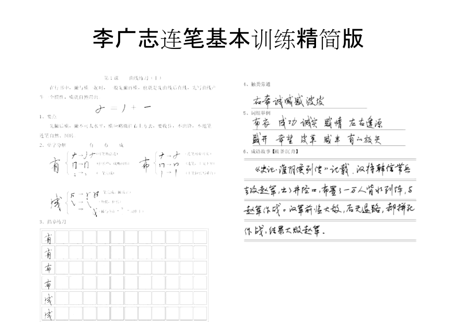 連筆基本訓(xùn)練全[共35頁]_第1頁