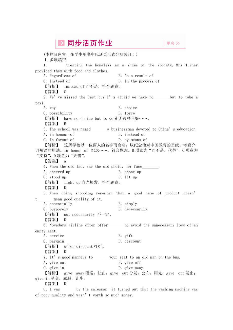 （湖北专版）《龙门亮剑》2011高三英语一轮 SB1 Units 13-14 同步活页作业(详细解析)_第1页