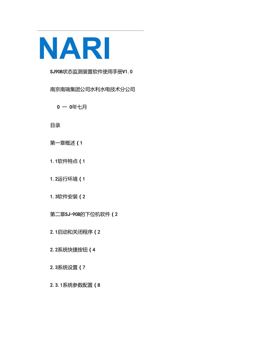 SJ-90B状态监测装置软件使用手册._第1页