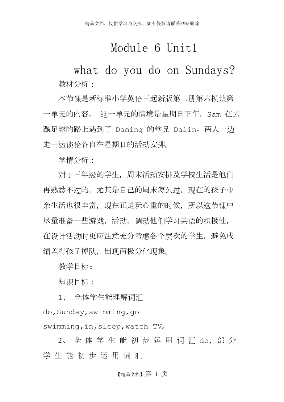 What do you do on Sundays教案_第1頁