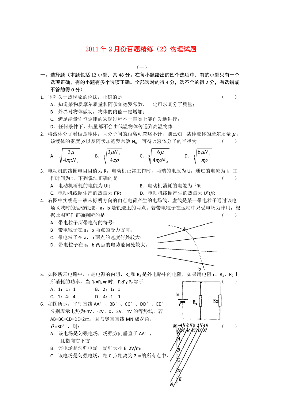 2011年2月份高中物理百题精练二_第1页