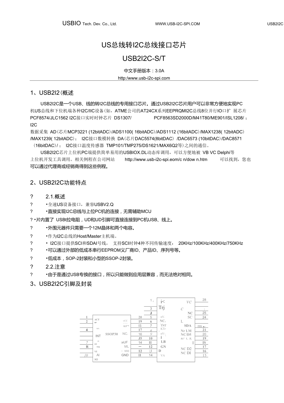 USB总线转I2C总线接口芯片说明_第1页