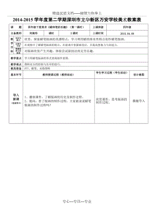 嶺南版四年級下冊美術(shù)第四單元第11課《蠟和筆的樂趣》(第一課時)(共4頁)