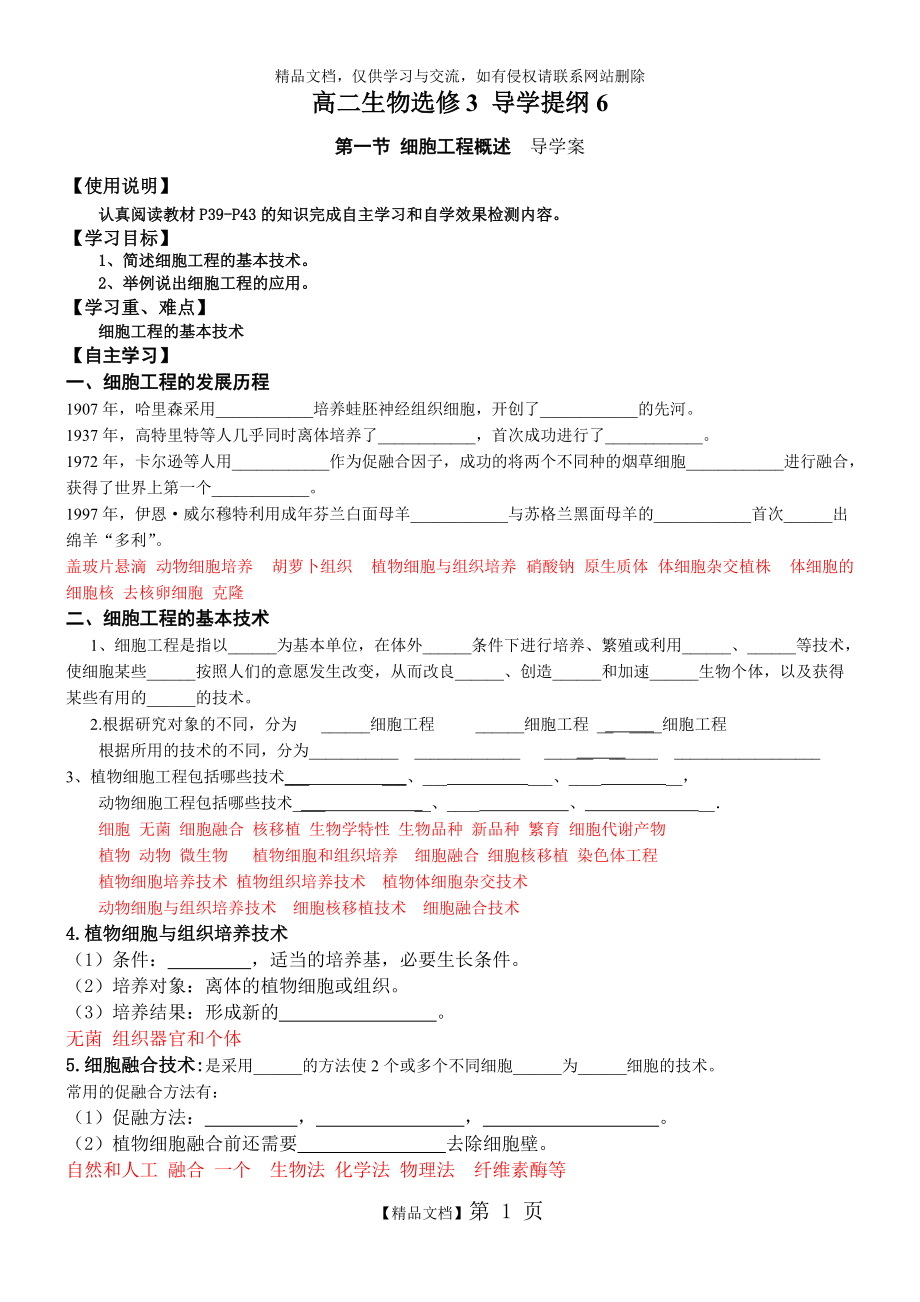 w-第2章 第1節(jié) 細胞工程的概述 導學案6_第1頁