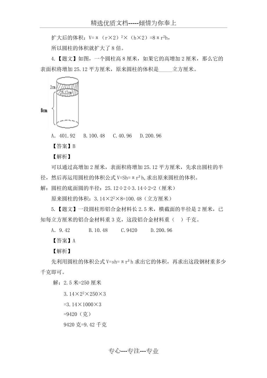 圓柱體積計算公式練習題共9頁