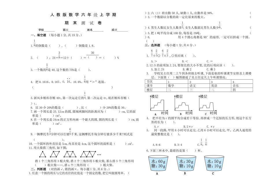 六年級上冊數(shù)學(xué)《期末考試題》含答案_第1頁