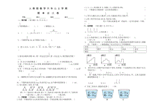 六年級上冊數(shù)學(xué)《期末考試題》含答案