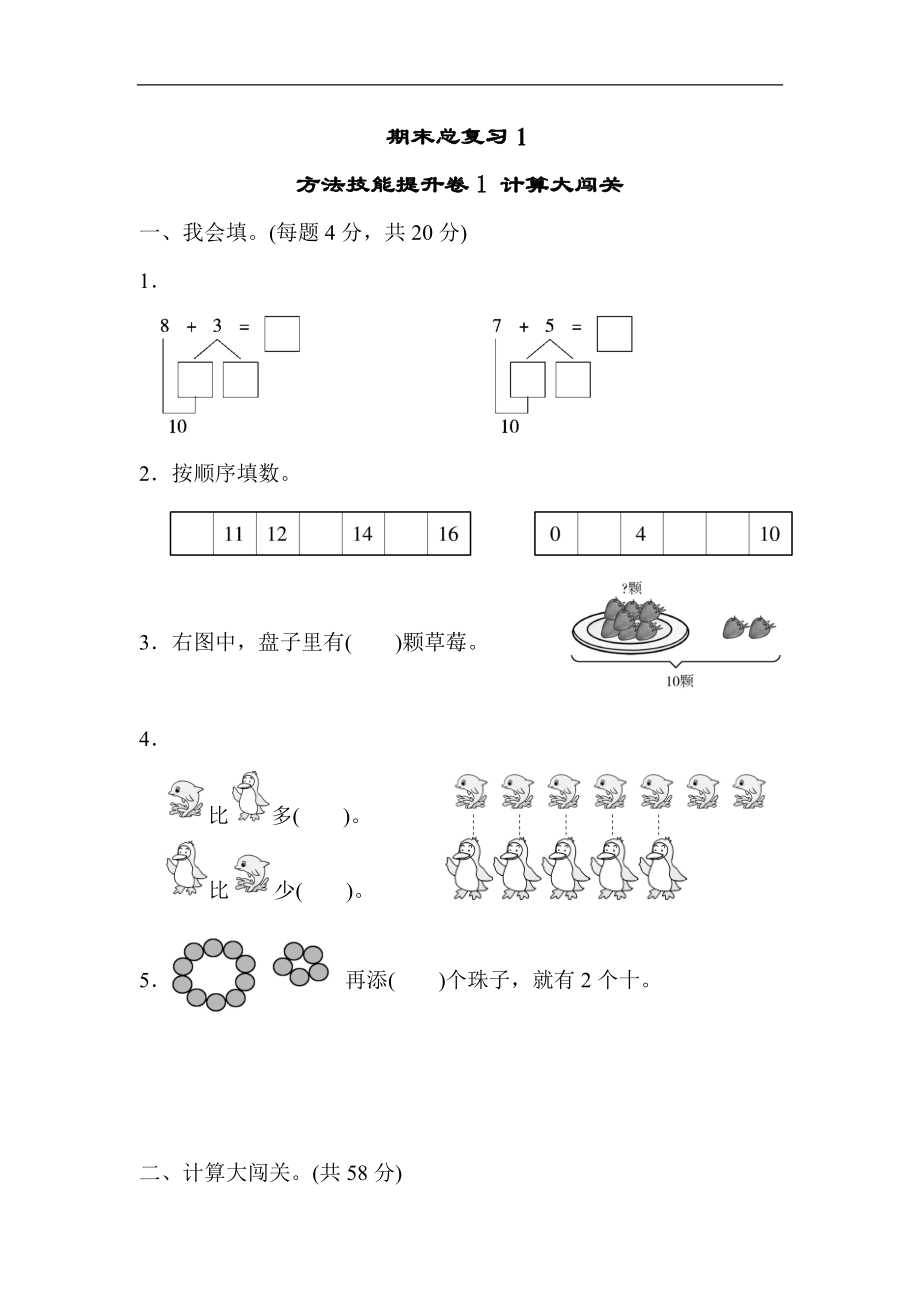 人教版数学一年级上册计算大闯关_第1页