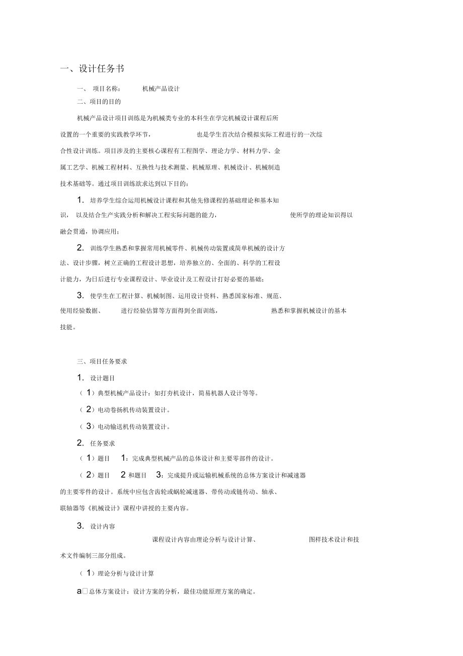 二級圓錐--圓柱齒輪減速器-帶式輸送機傳動裝置的設(shè)計_第1頁