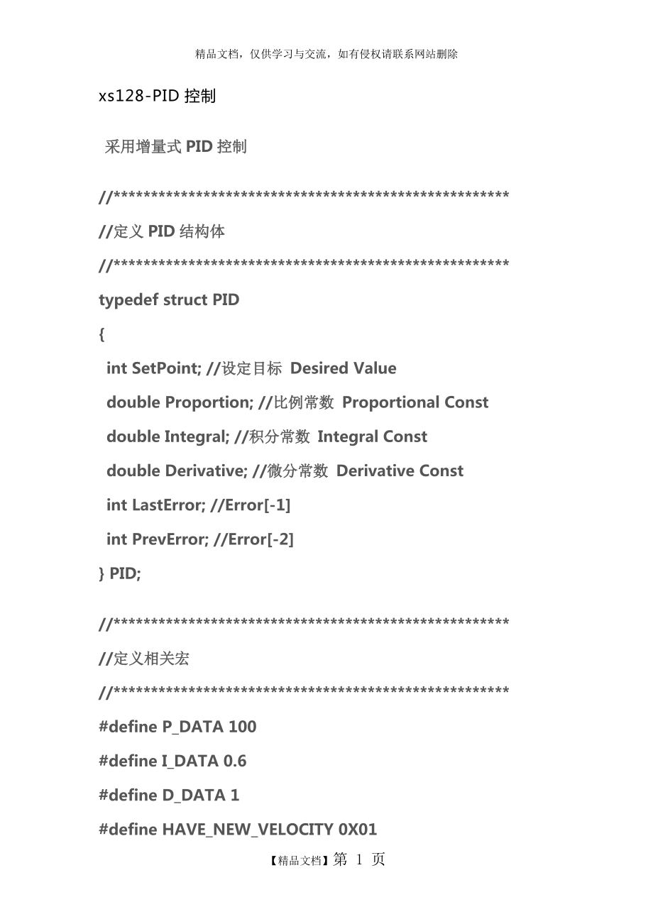 XS128PID控制_第1頁