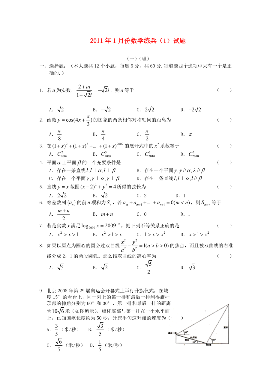 2011年1月份高考数学练兵（1）_第1页