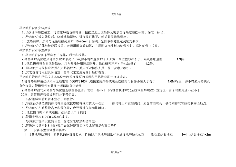 导热油炉设备安装使用说明_第1页