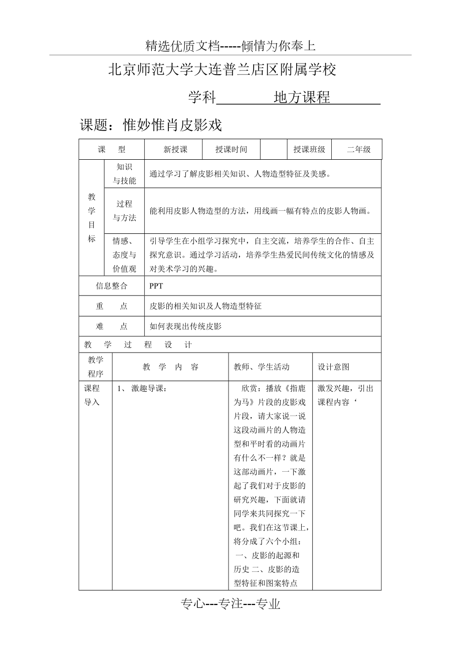 二年級-地方課程-人與社會-02-惟妙惟肖皮影戲(共7頁)_第1頁