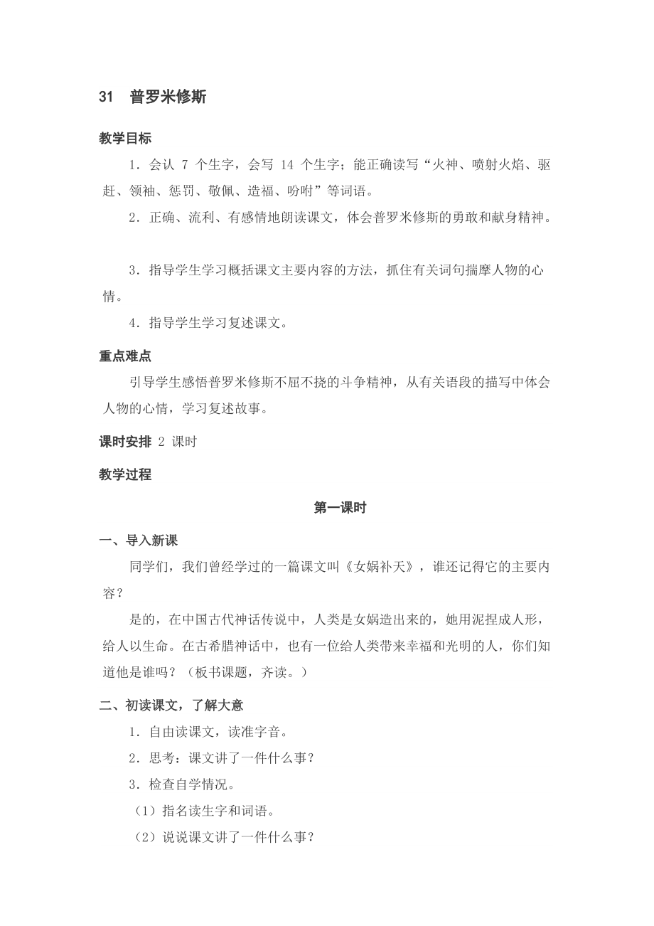 《普羅米修斯》教學(xué)設(shè)計(jì) (2)_第1頁