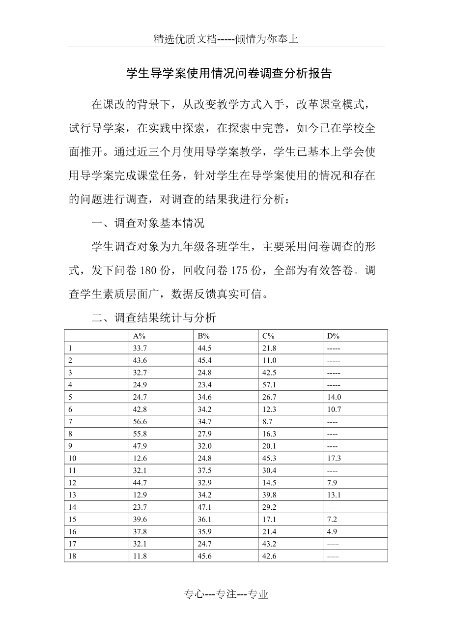 导学案使用问卷调查分析报告(共4页)_第1页