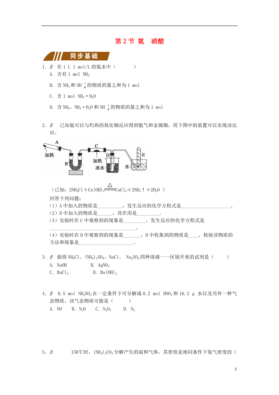 高中化学专题硫氮和可持续发展氨硝酸测试题苏教必修_第1页