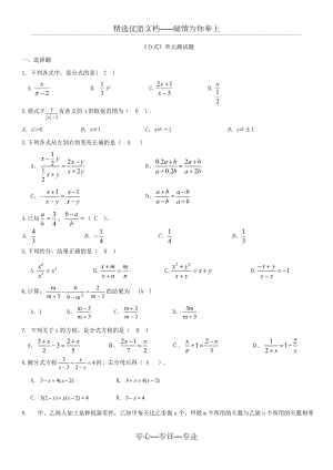 人教版数学复习资料分式(共5页)