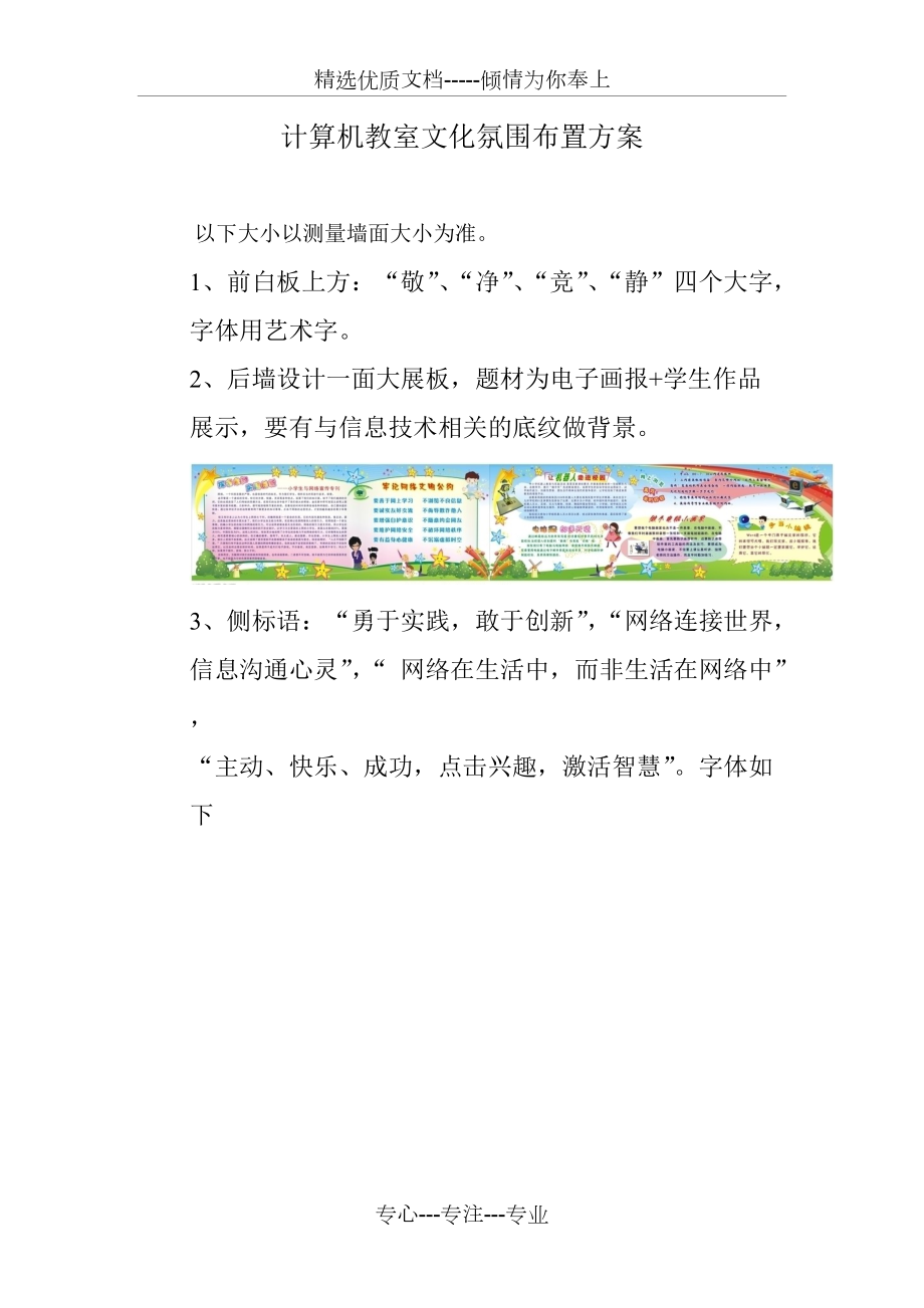 小学计算机教室文化氛围布置方案(共4页)_第1页