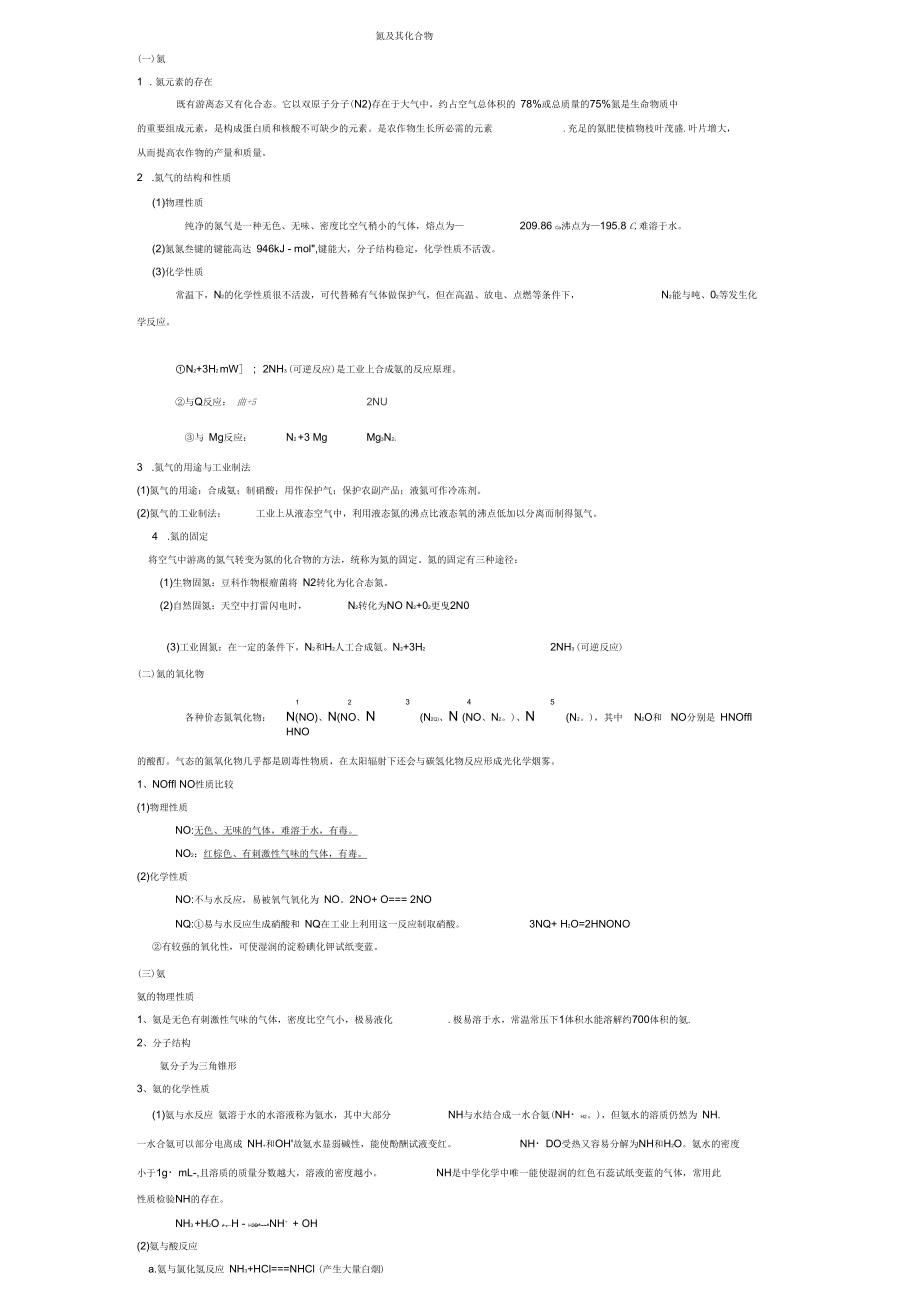 氮及其化合物知识点-+典型题(含答案)_第1页